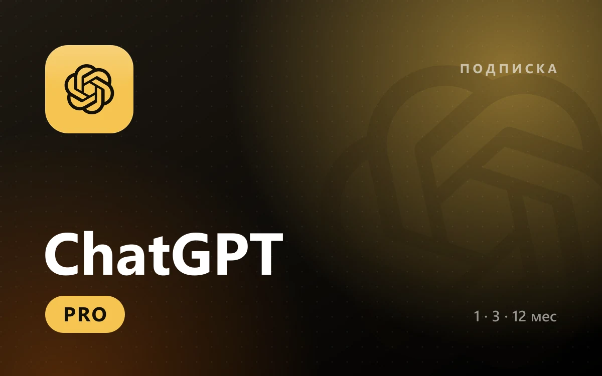 ChatGPT Pro х5